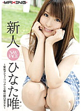 MXGS-374 Rookie Hinata Yui – Yui Hinata