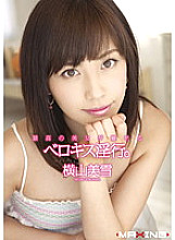 MXGS-442 Berokisu fornication attracted by the best beauty. Yokoyama Miyuki