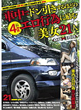 MXSPS-231 21 beautiful women who work hard on erotic acts enough to pull in the car – Kaori Aikawa
