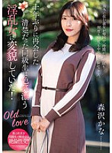 NACR-825 When I met my classmate again after ten years, she had transformed into a lewd woman with a sexy vibe! Kana Morisawa – Kana Morisawa (Kanako Iioka)