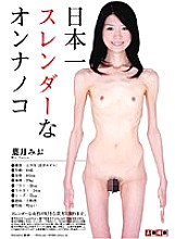 NGKS-022 The slenderest woman in Japan – Hazuki Mio