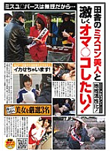 NHDT-946 I Can't Go To Misyu* Bath…I Want To Fuck A Country Miscon Beauty!