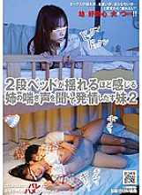 NHDTA-073 Younger Sister Gets Horny After Hearing Her Older Sister's Pant Voice That Makes The Bunk Bed Shake 2 – Kana Ohori