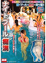 NHDTB-155 Night pool filthy ●