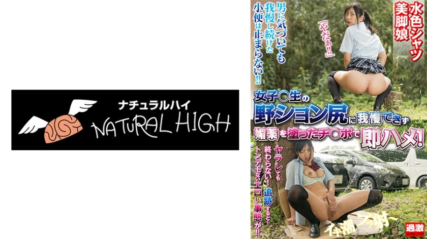 NHDTB-16501 I can't stand the raw butt of a female student, so I immediately fuck her with a dick coated with coquetry! Even if you run away, it won't go away. A girl with beautiful legs in a light blue shirt who can't stop masturbating due