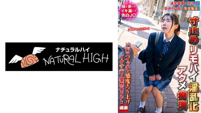 NHDTB-81901 A lewd orgasm molester with a remote control bike, a fair-skinned J○ who blushes and leaks orgasms
