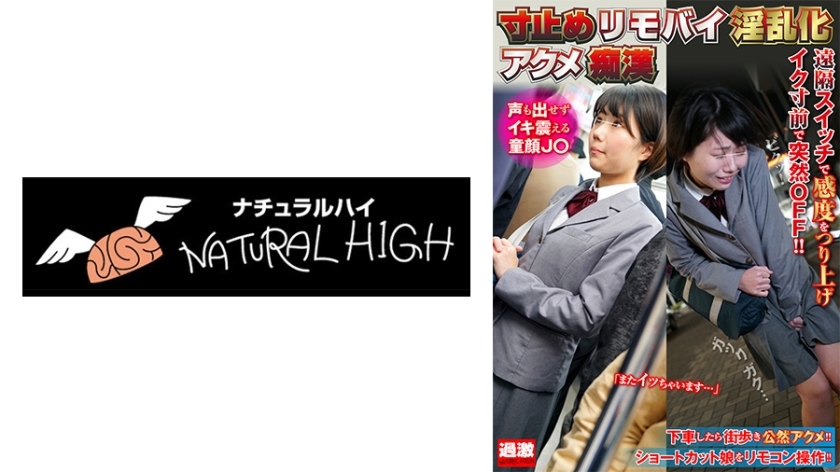 NHDTB-81902 A lewd orgasm molester on a remote control bike. A baby-faced J○ who can't even make a sound and trembles.