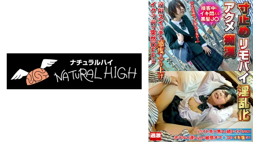 NHDTB-81903 A lewd orgasm molester with a remote control bike. A black-haired J○ writhes in agony while serving customers.