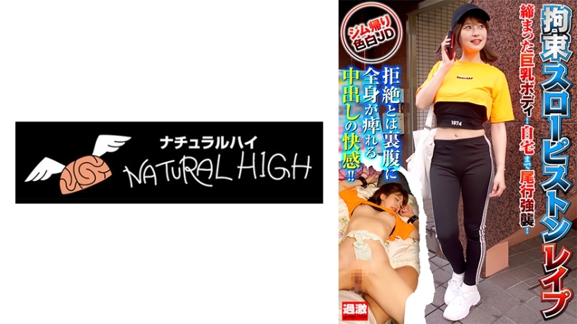 NHDTB-88002 Restraint Slow Piston ●●● 5 A woman who was fucked by a demon old man who slowly inserts his cock and enjoys the reaction until he cums. A fair-skinned JD returning from the gym.