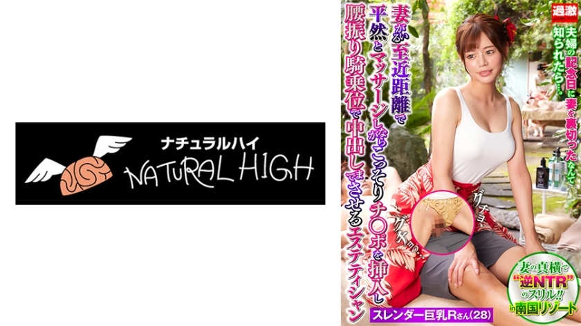 NHDTB-89502 Esthetician who calmly massages my wife at close range, secretly inserts his dick, and makes her cum in cowgirl position 9 Slender big-breasted R-san (28)