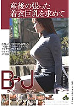 NITR-001 In search of big breasts with clothes stretched after playbirth B cup → J cup Yu Sakura