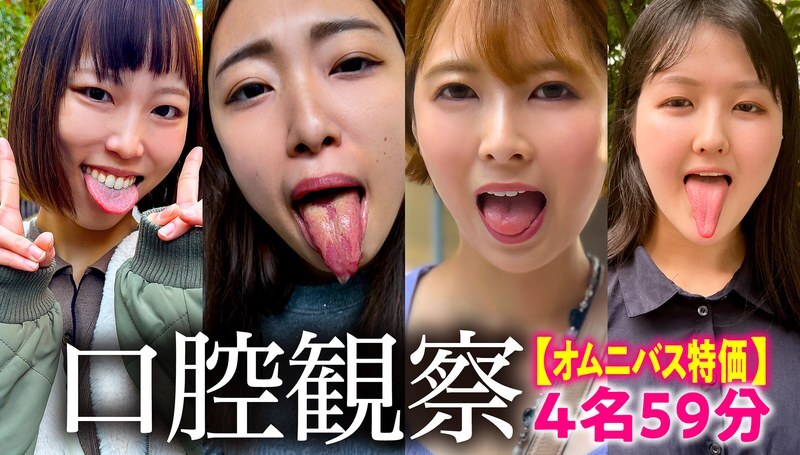 NKO-003 [Special Price] Oral Observation VOL.3 4-person 59-minute bargain set