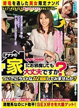 NNPJ-232 Is it okay to visit your house? Why don't you take a light AV shot by the way?