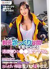 NPJS-066 A nursery school mom who always shows off her cleavage on her way home from a trip to pick up her play. I called out to her while she was waiting at a traffic light and followed her to her house. Husband's regular time 9:00 ⇒ 17:00 Non-stop