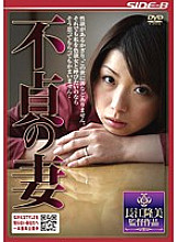 NSPS-133 unfaithful wife