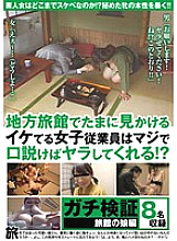 NXG-274 Serious Verification Daughter Of An Inn A Cool Female Employee You See Occasionally At A Local Inn Will Fuck You If You Seriously Persuade Him! ?