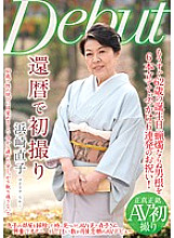 NYKD-064 60th Birthday Naoko Hamasaki