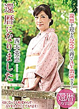 NYKD-097 60th birthday Hidee Nishimoto