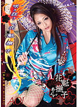 ODFM-015 Oiran Nadeshiko and Oiran No. 4 – Miyama Aoi