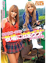 OKAD-376 Side dish. Girls' 'Let's stay at the ranch! ' Rio Sakura & Mana Izumi