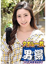 OKYH-013 Mika (24) Estimated D Cup Girl Found At Hakone Yumoto Hot Springs One Towel Would You Like To Enter The Men's Bath?