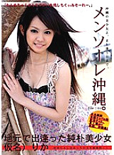 ONCE-050 Menthore Okinawa. File: 01 – Rika Asahi