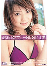 ONED-235 Barely mosaic heart love for your masturbation