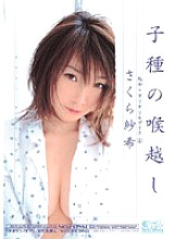 ONED-375 Virgin x Barely Censored 4 playren's Throat Saki Sakura