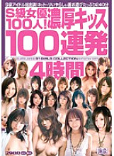 ONSD-169 100 S Class Actresses! 100 Consecutive Kisses 4 Hours! – Akiho Yoshizawa