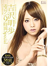 ONSD-425 Akiho Yoshizawa S1 9 Hours Special