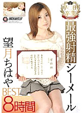 OPBD-104 Early Field Graduation Strongest Ejaculation Shemale Chihaya Mochizuki BEST 8 Hours