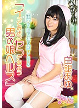 OPPW-042 Let's try it Let's try it Man's daughter Health Shirogane Ayu – White Silver Sweetfish