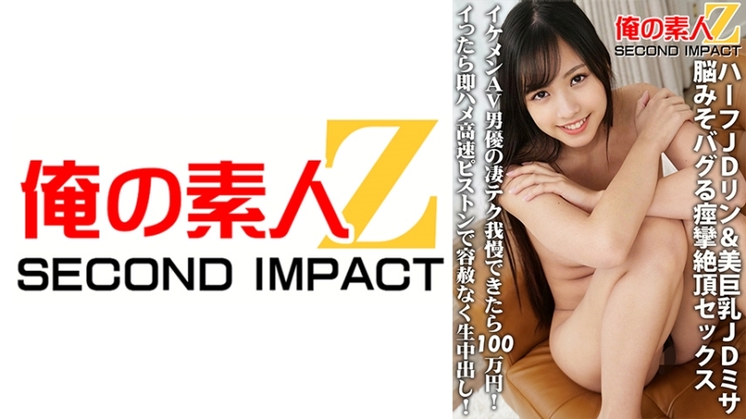 ORECS-053 Half JD Rin & Beautiful Big Tits JD Misa's brain-bugging convulsions climax sex If you can endure the amazing techniques of a handsome AV actor, you'll earn 1 million yen! Once she cums, she mercilessly cums raw with a high-speed p