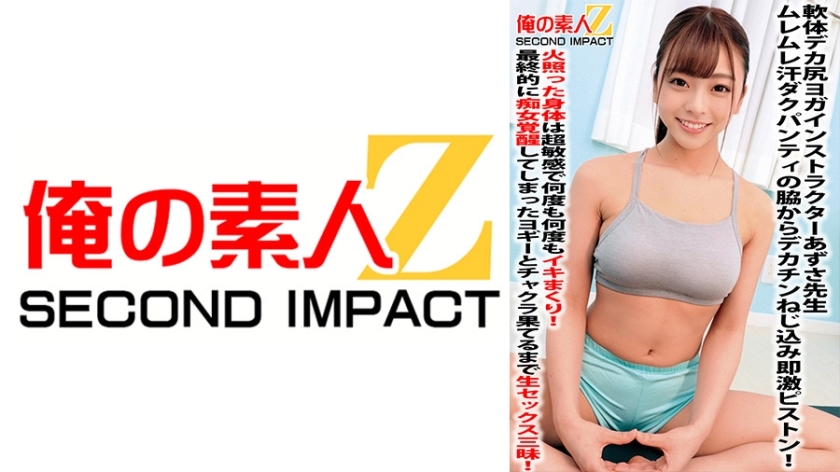 ORECS-059 Soft body big butt yoga instructor Azusa Sensei screws a big dick from the side of sweaty panties and immediately pistons! Her flushed body is super sensitive and she cums over and over again! In the end, the yogi who has awakened as a slut and
