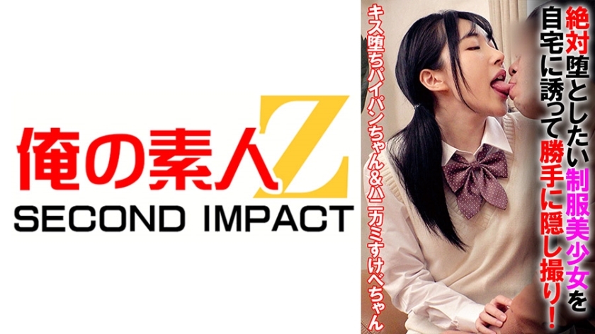ORECS-070 Invite a beautiful girl in uniform to your home and secretly film her without permission! Kiss-fallen shaved-chan & honey-kami lewd-chan