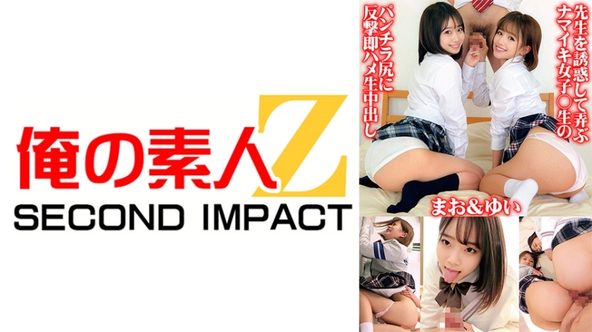 ORECS-071 Namaiki girls who seduce and play with the teacher ○ Retaliate against the raw panty shot butt and immediately fuck and creampie Mao & Yui
