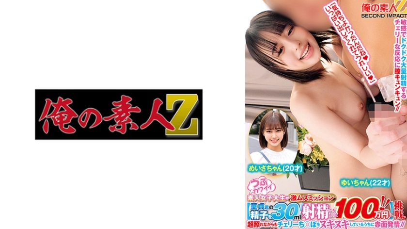 ORECS-197 Innocent and cute amateur college girl takes on the ly difficult mission [If you can ejaculate 30ml of sperm from a virgin, you can win 1 million yen!!] She's super embarrassed, but she gets all horny while jerking off her virgin dic