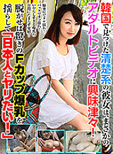 OSST-013 A female friend of mine who is a resident of Korea. Akira Kaoru Akira Doujin Astonishing F-Pike Big Breasts, "I'm a Japanese Japanese sword!"