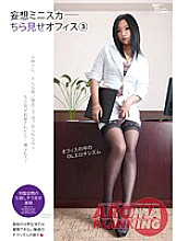 PARM-032 Daydream Miniskirt Peeping Office 3