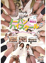 PBD-140 No Panties High School Complete BEST – Saya Yukimi