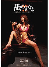 PGD-427 Licking. ~ Kiss, blowjob, whole body lip ~ Shiho