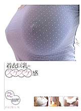 PJD-058 See-through feeling of clothed big breasts