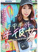 PKPD-289 Half middle, half outside, half girlfriend Noa Nana Aoi Noa – Seven Blues