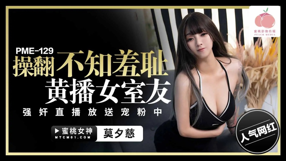 중국야동-뻔뻔스러운 음란물 여자 룸메이트 플레이 생방송으로 애완동물 팬들에게 보여줘 PME129 - 딸플릭스