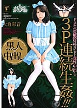 PMP-194 Maid in prin Ayane Okura – Okura Ayane
