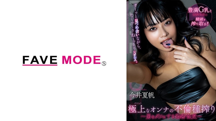 POMD-004 [Amateur POV] While staring at each other for a long time, I'm going to have a good time SEX. Superb Woman's Adultery Seed Squeezing-Dense Sexual Intercourse That Makes A Man Useless-Kaho Imai
