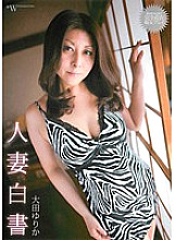 PONT-001 Married Woman White Paper Yurika Ota – Yurika Daejeon