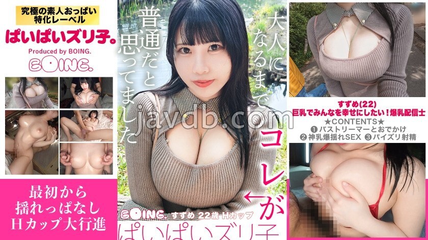 PPZ-040 I want to make everyone happy with my big breasts! Suzume-chan, the busty broadcaster, goes from the train to the park and to the hotel… Her H-cup breasts keep shaking even while she’s on the move!