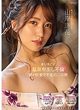 PRED-271 Creampie Hot Spring Sex With Your Lover (Aika) – Adultery While Your Wife Is Away On A Business Trip Aika Yamagishi