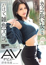 PRED-690 A cool girl… but a small pussy. A beautiful woman with a sensitive pheromone whose whole body is as sensitive as a genital organ makes her AV debut Ukifune Minami